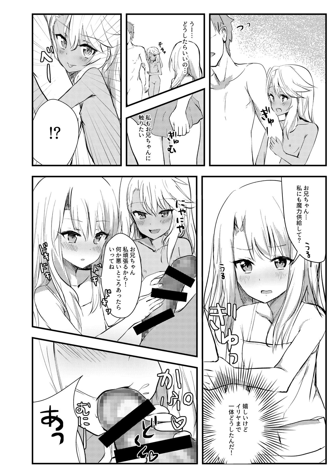 Suki Suki Daisuki Onii-chan page 5 full