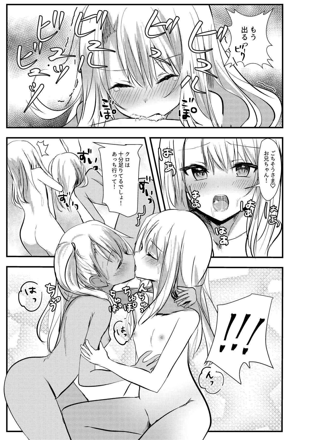 Suki Suki Daisuki Onii-chan page 8 full