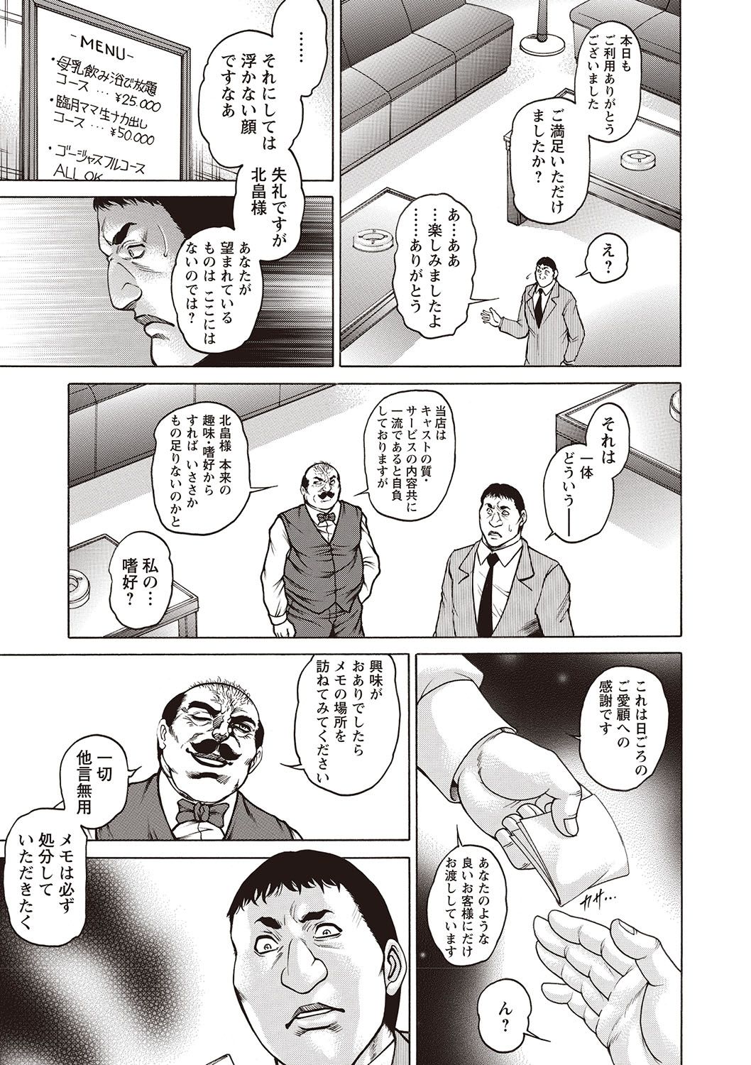 Botebara Haramase Paradise vol. 2 page 6 full