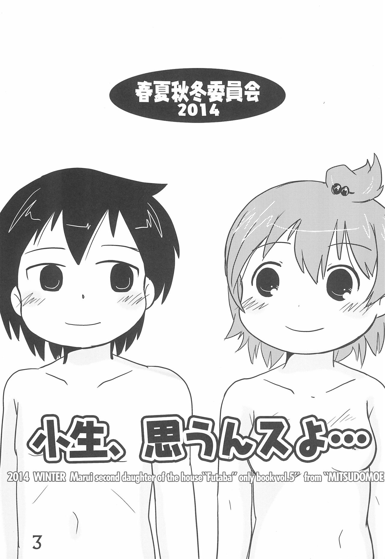 Shousei, Omounsu yo... page 3 full