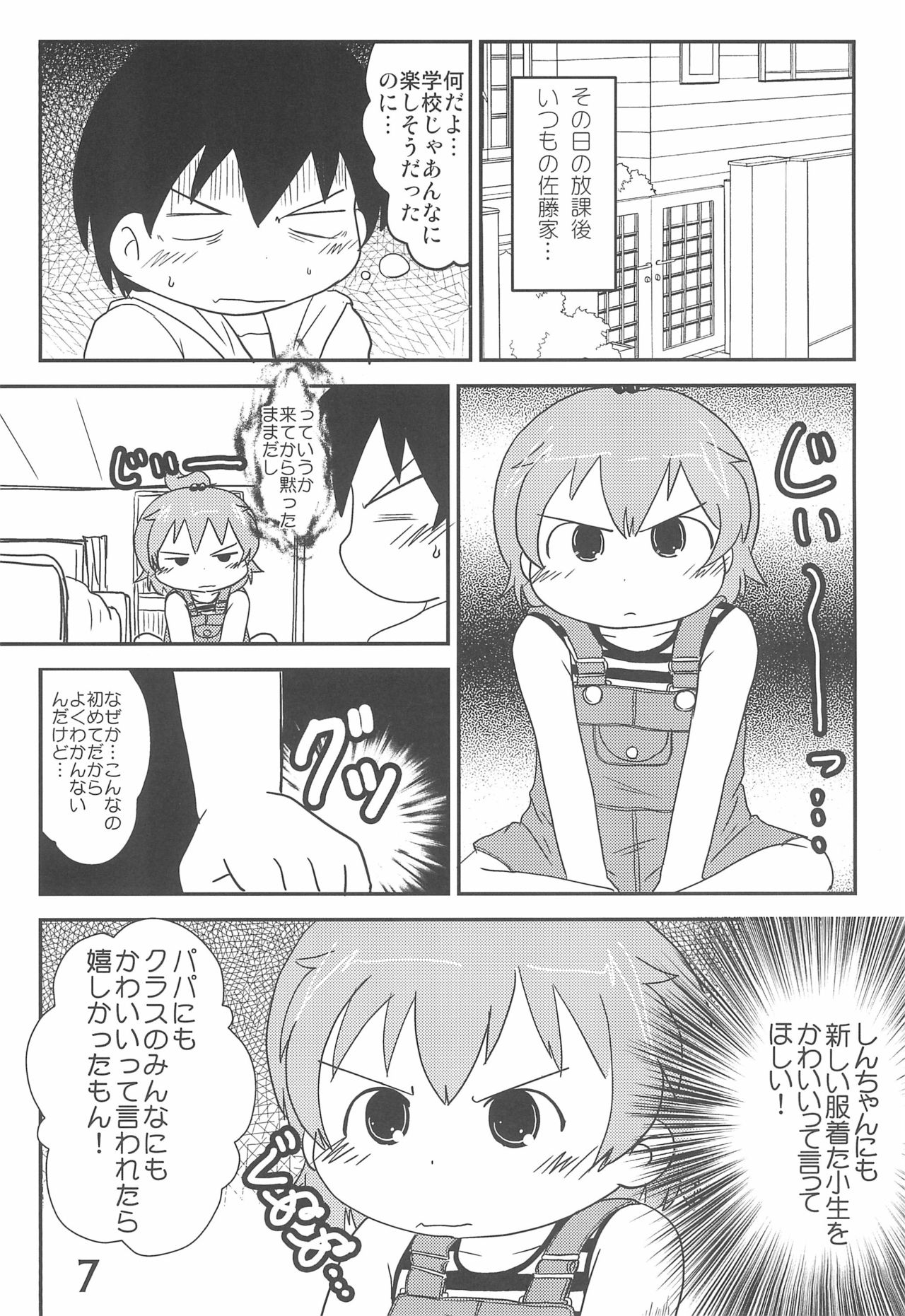 Shousei, Omounsu yo... page 7 full