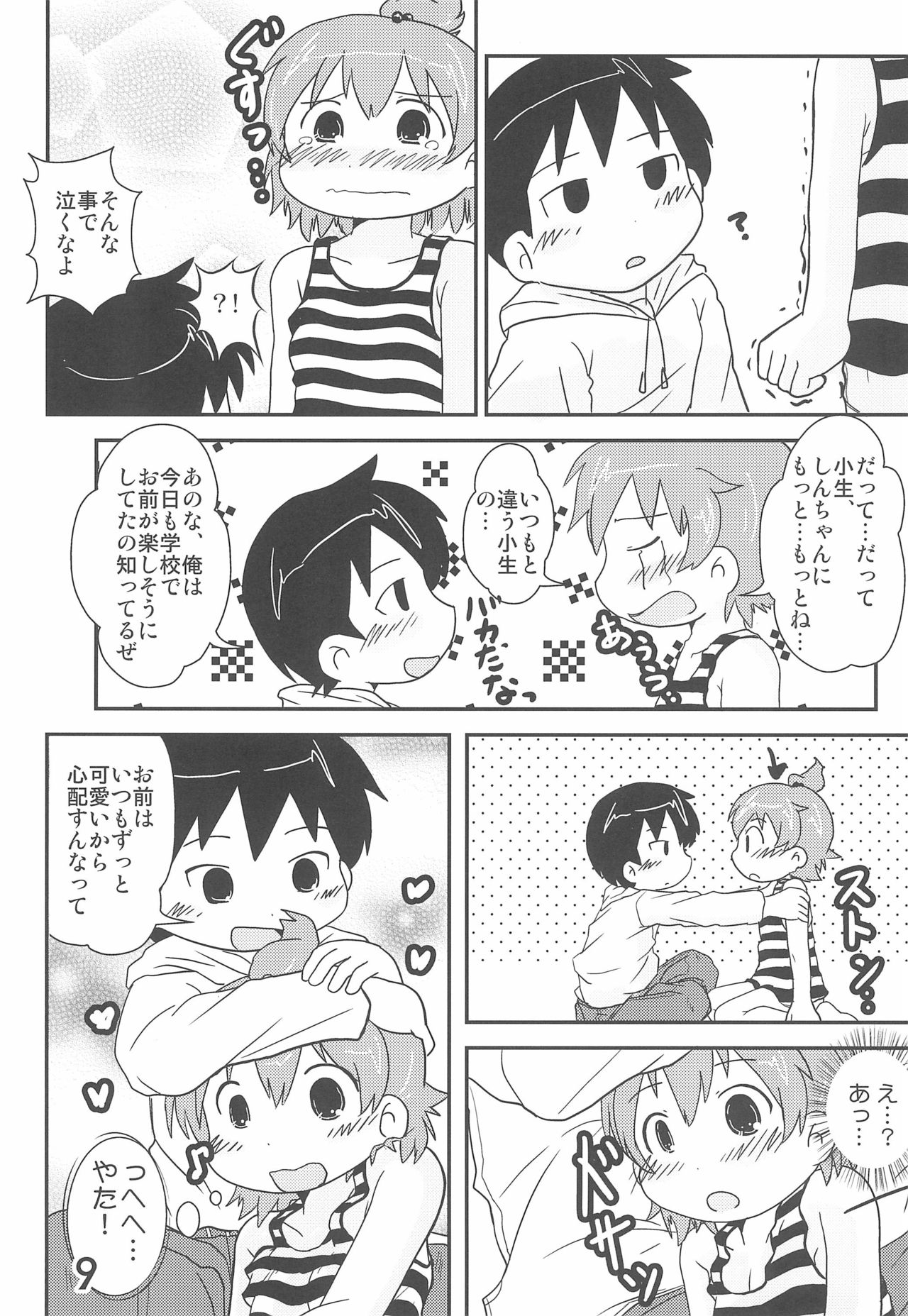 Shousei, Omounsu yo... page 9 full