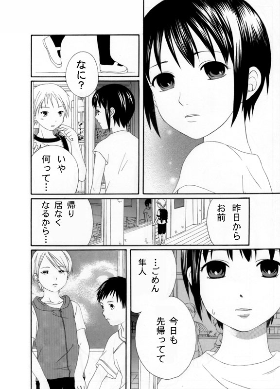 Houkago page 4 full