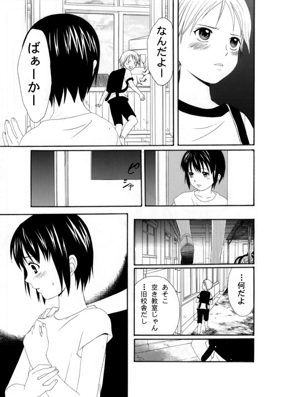 Houkago page 5 full