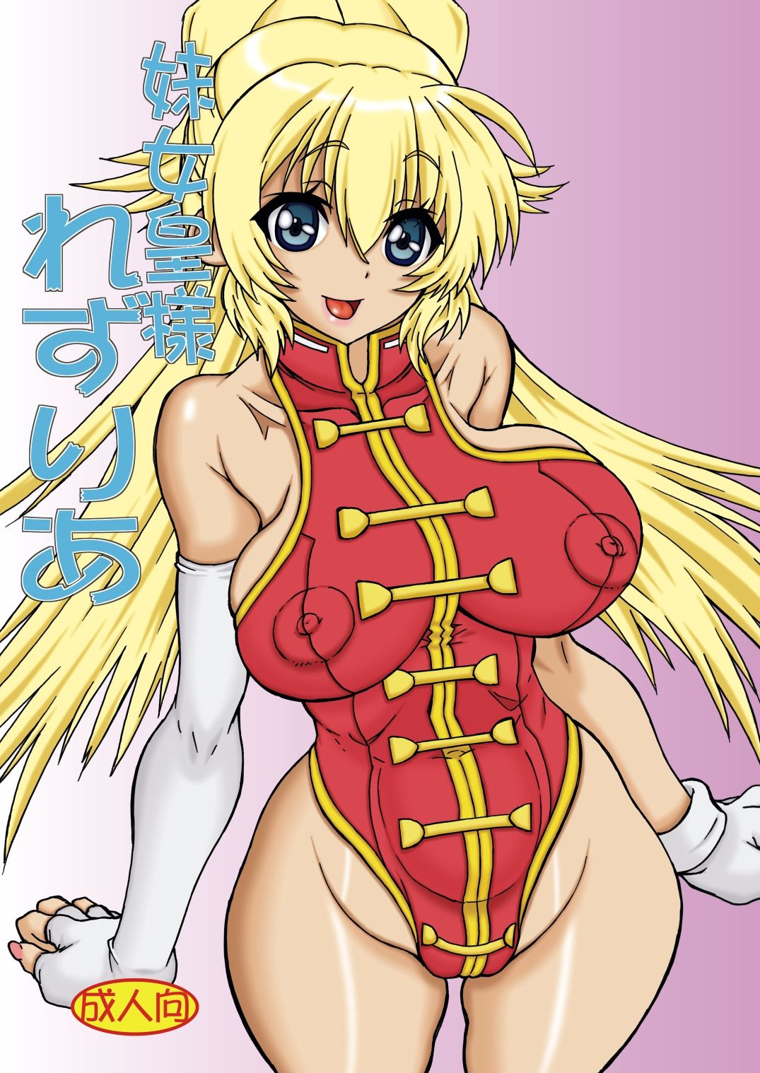 Imouto Jokou-sama Lezuria page 1 full