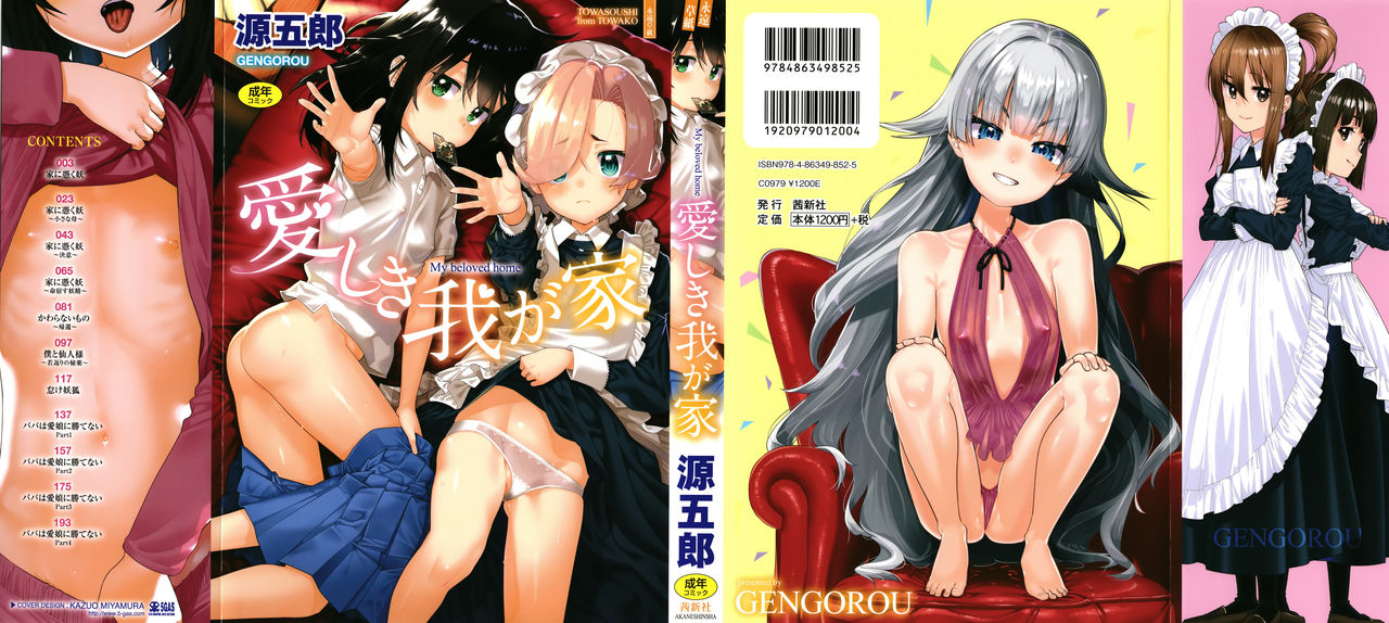 Itoshiki Wagaya page 1 full