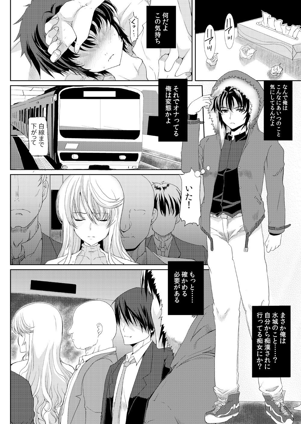 Akogare no Josei  wa Chikan Densha de Choukyouzumi Deshita 2 -Sekkin Hen- page 7 full