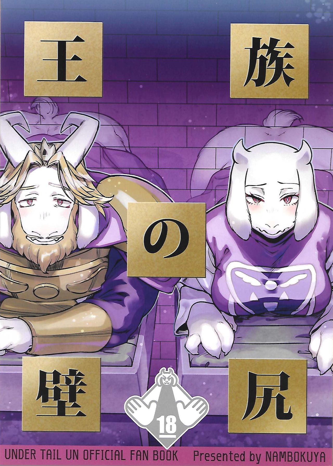 Ouzoku no Kabeshiri page 1 full