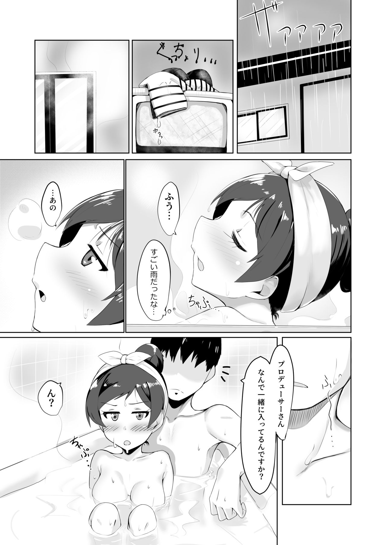 Shiho to Ofuro de. page 4 full
