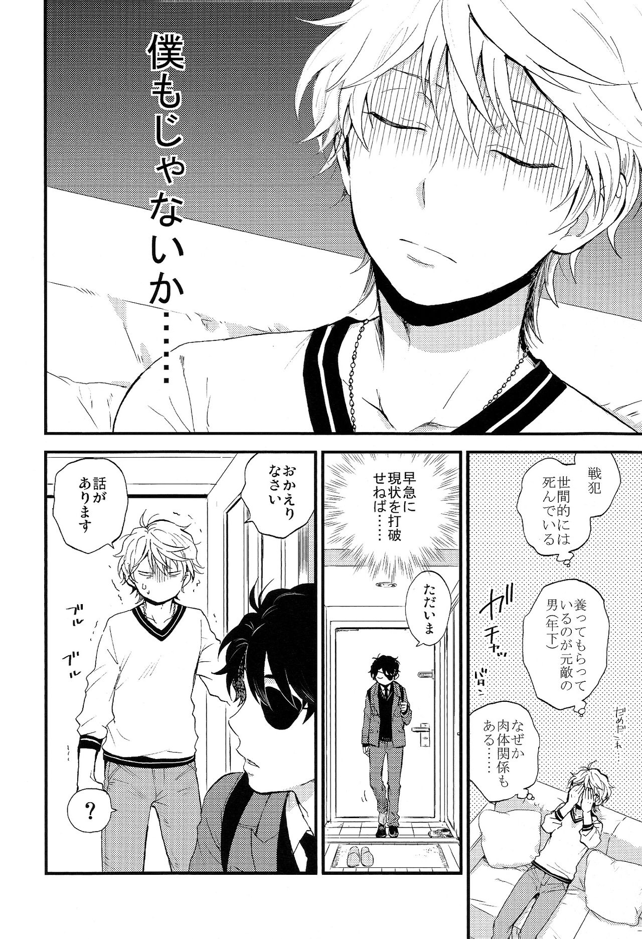 Hakoniwa Life page 4 full