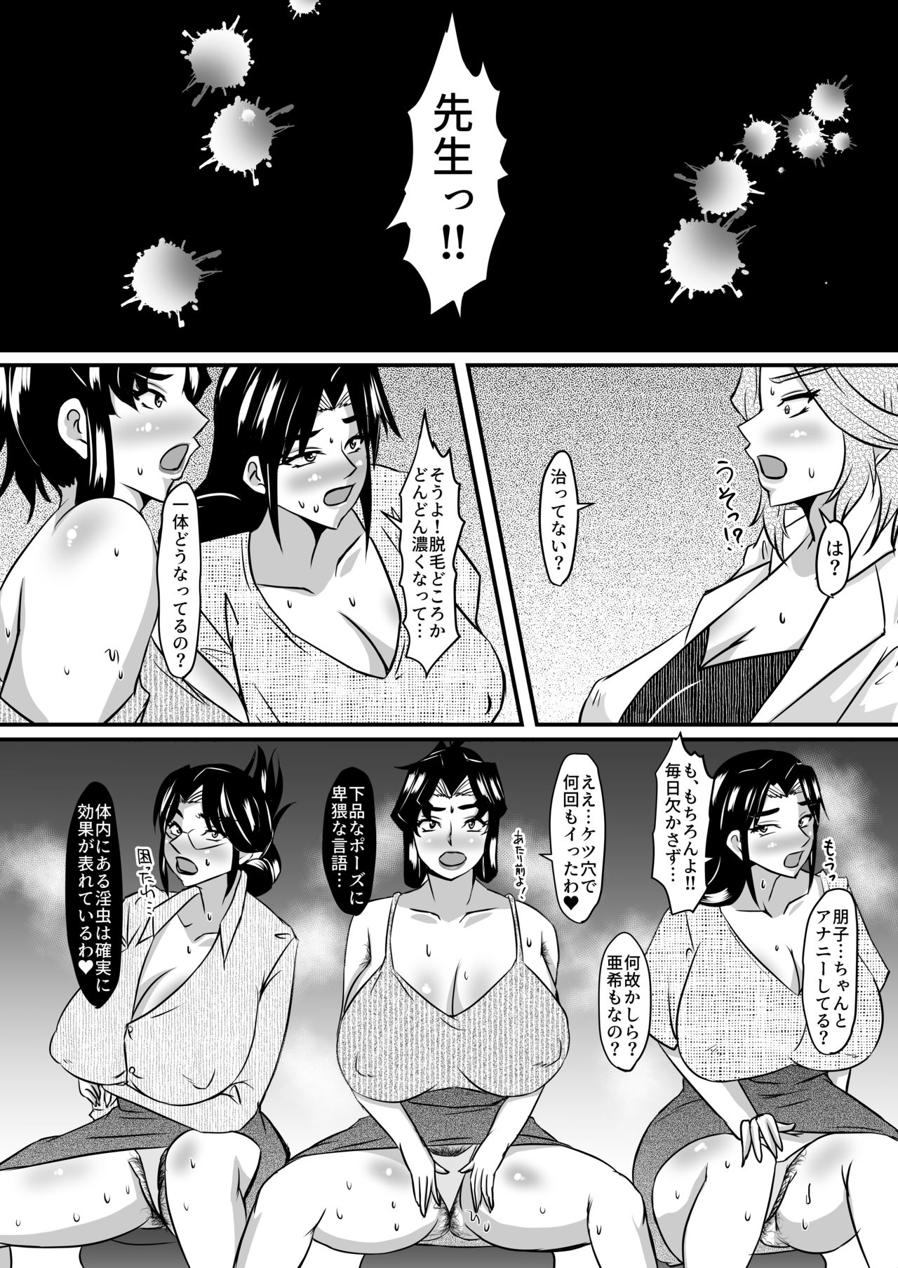 Reika Sensei no Inchuu Shiriana Aesthe 3 page 3 full