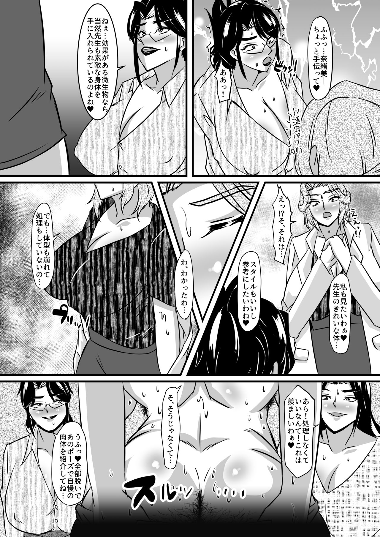 Reika Sensei no Inchuu Shiriana Aesthe 3 page 4 full