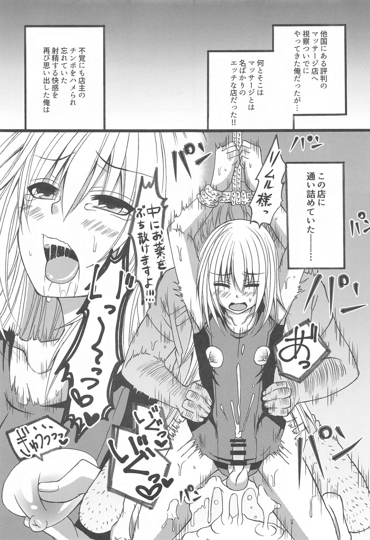 Zoku Maou-sama no Ana to Chikubi ni Dosukebe Massage o Shite Hamete mita Ken Botehara Shussan Hen page 2 full