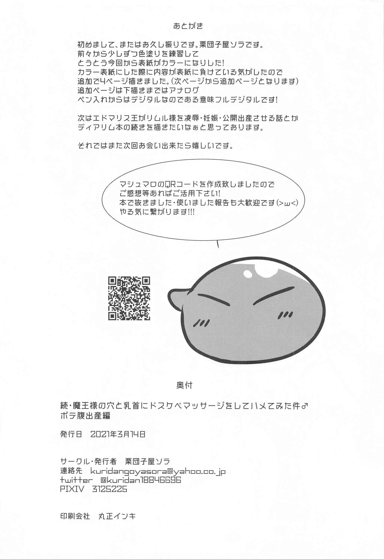 Zoku Maou-sama no Ana to Chikubi ni Dosukebe Massage o Shite Hamete mita Ken Botehara Shussan Hen page 9 full