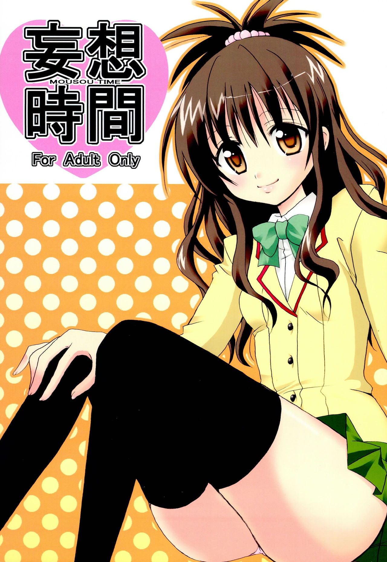 Mousou Jikan page 1 full