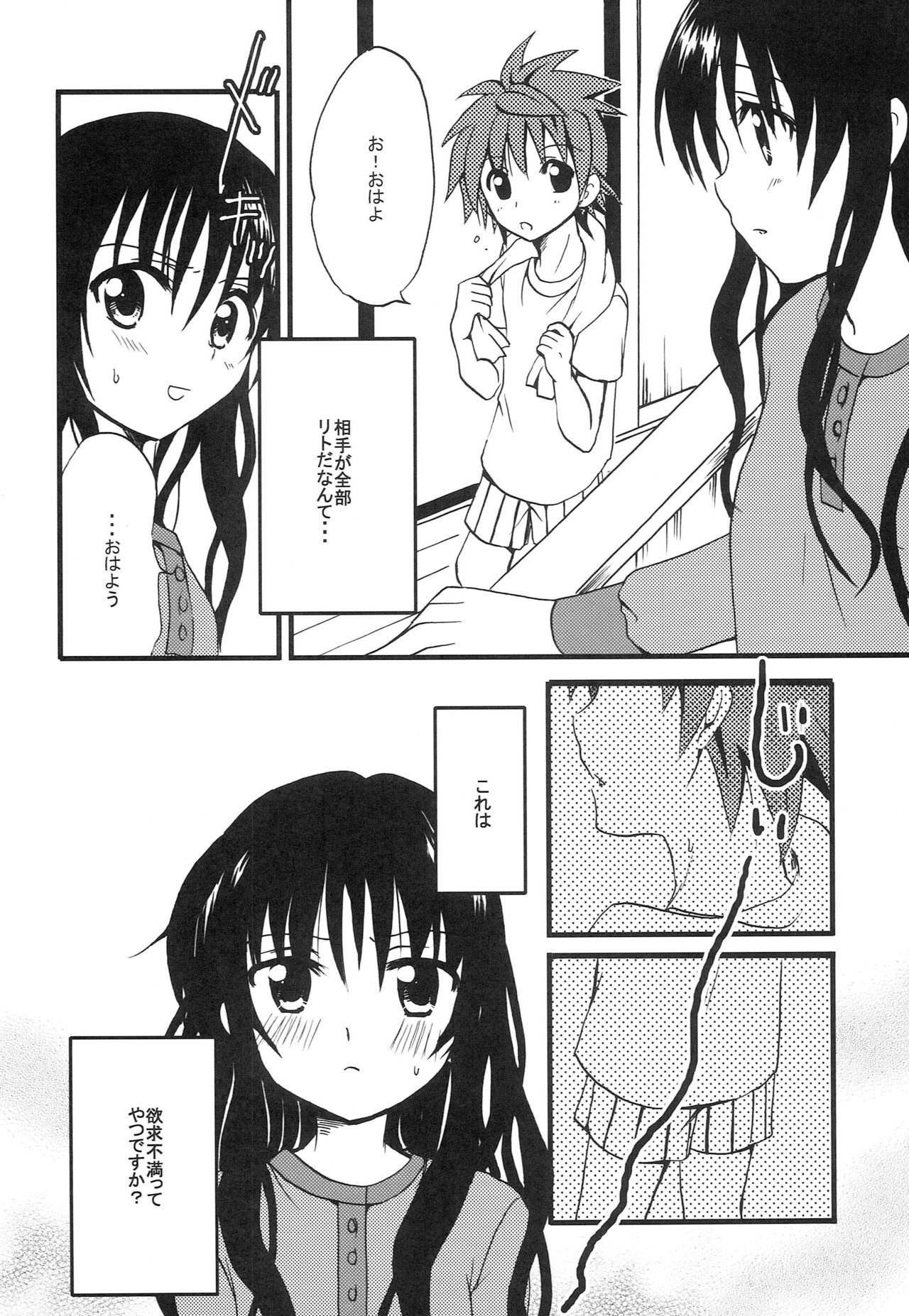 Mousou Jikan page 7 full