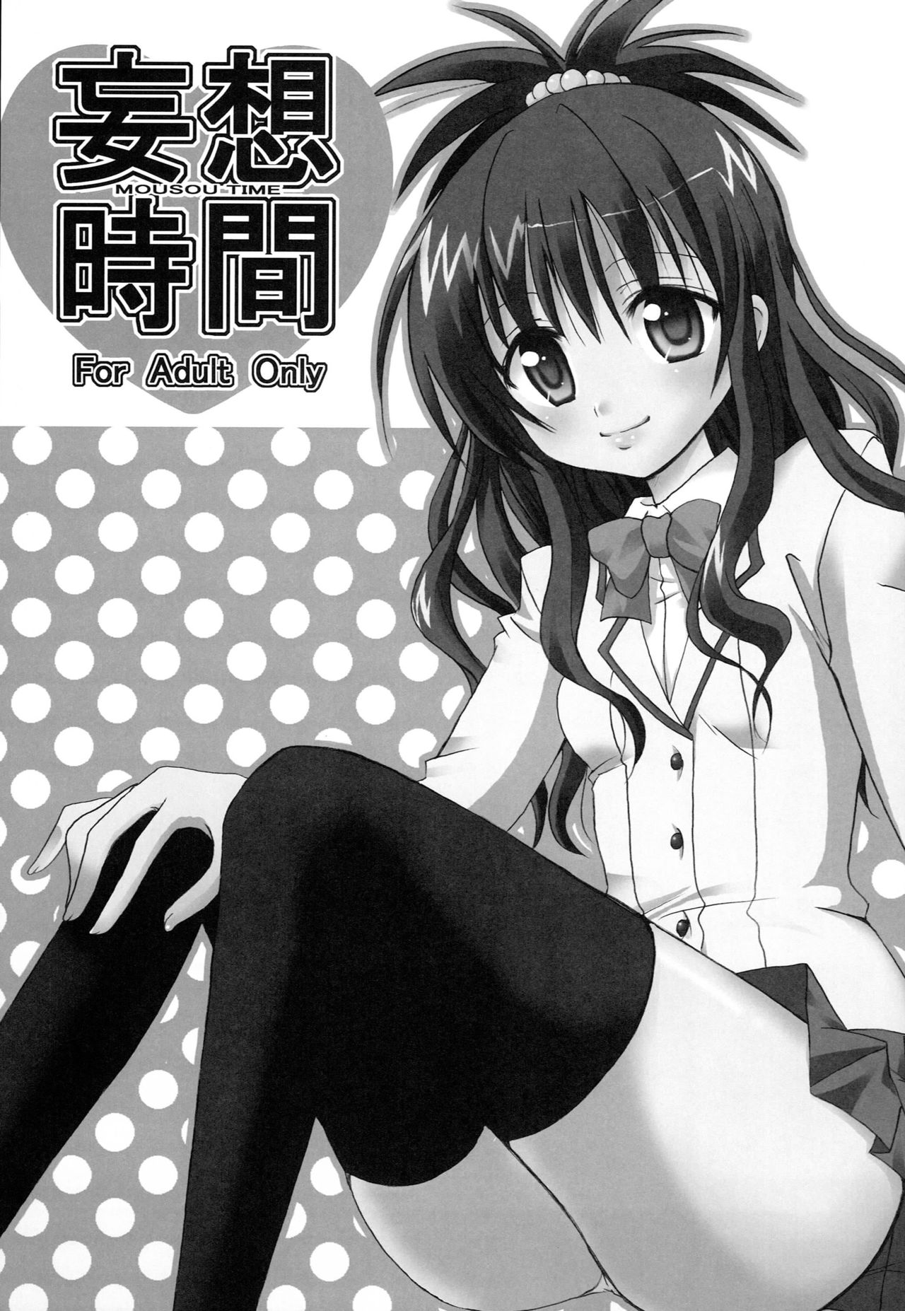 Mousou Jikan page 8 full