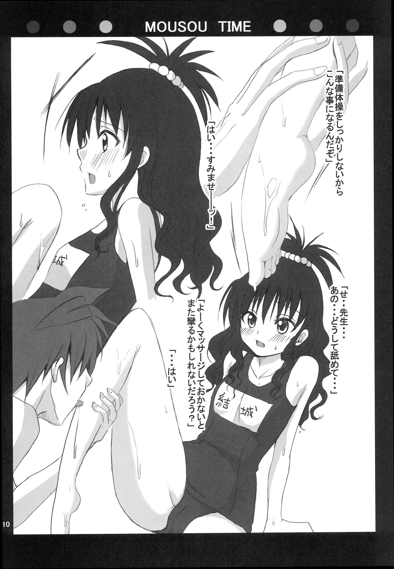 Mousou Jikan page 9 full