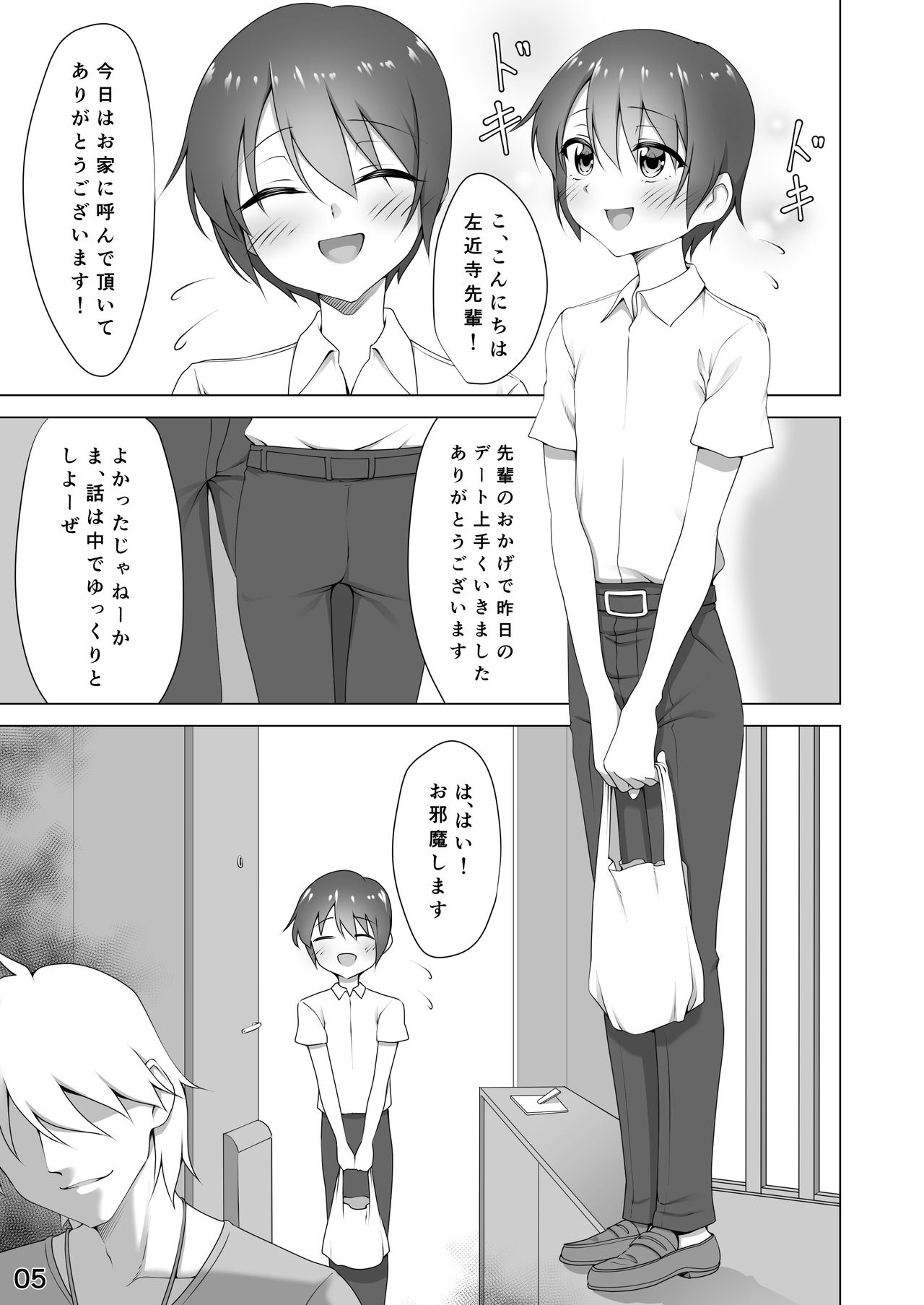 Netorare Kareshi ~Hamerareshi Bishounen~ page 5 full