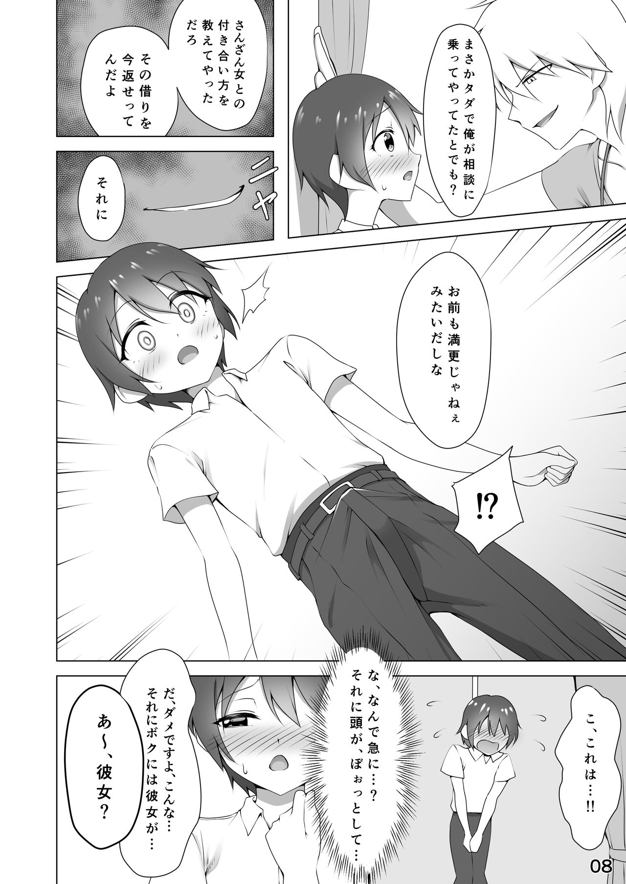 Netorare Kareshi ~Hamerareshi Bishounen~ page 8 full