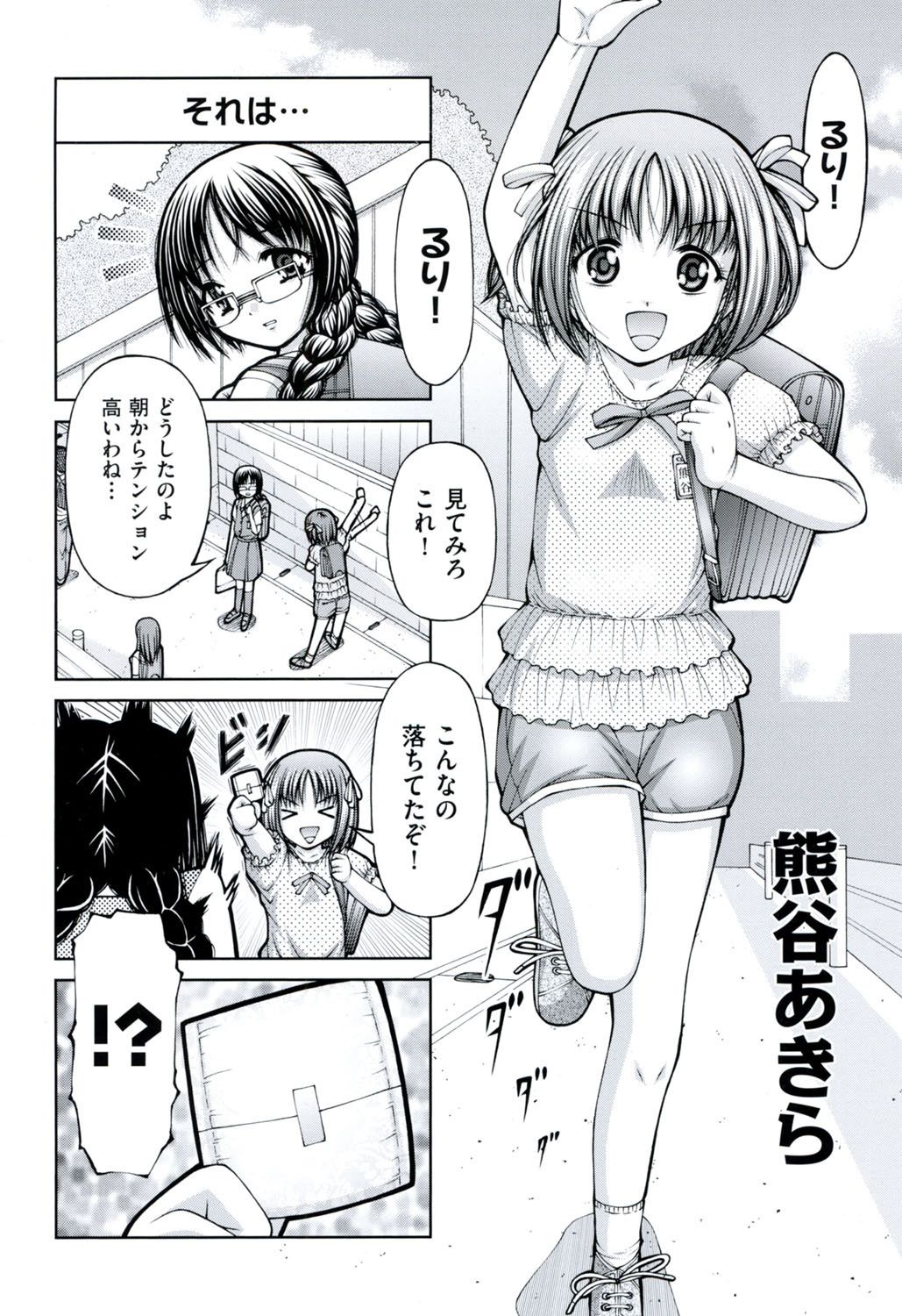 Loli-Loli page 3 full