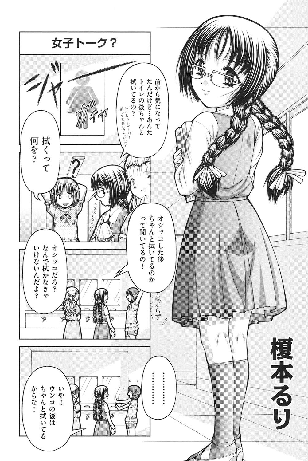 Loli-Loli page 5 full