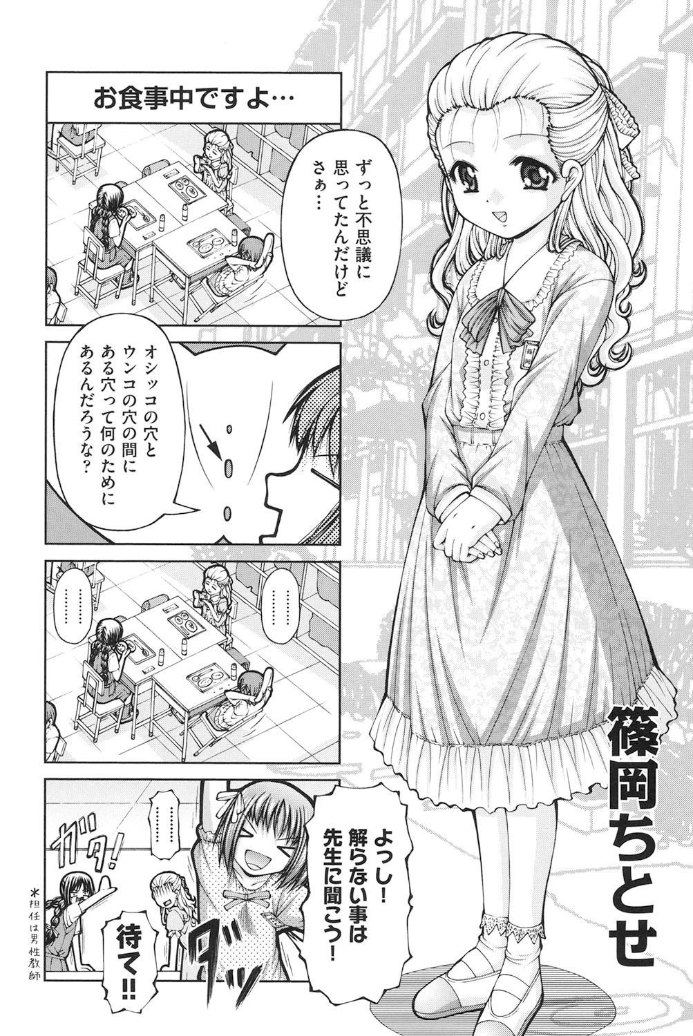 Loli-Loli page 7 full