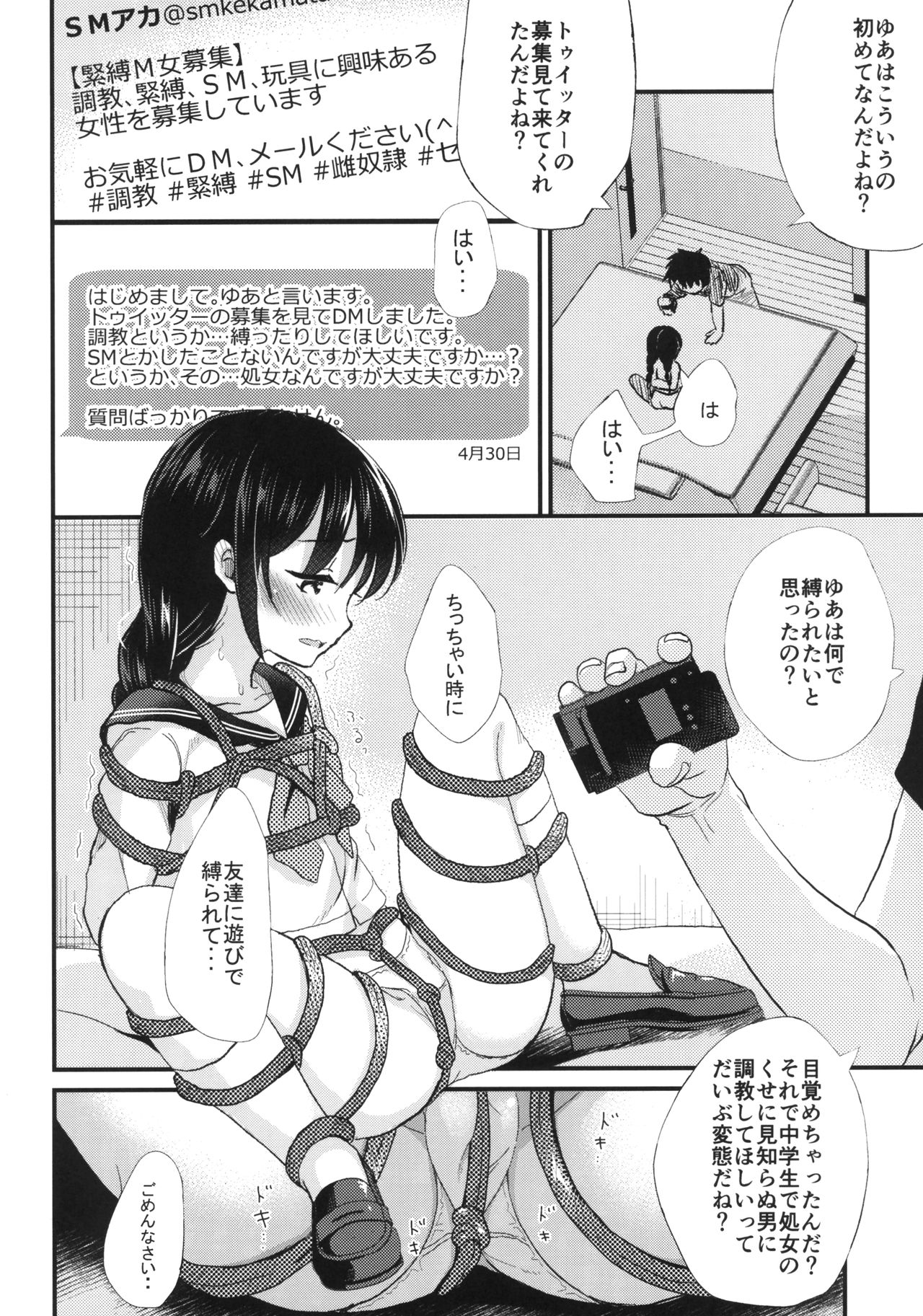 JC Kinbaku Choukyou page 9 full