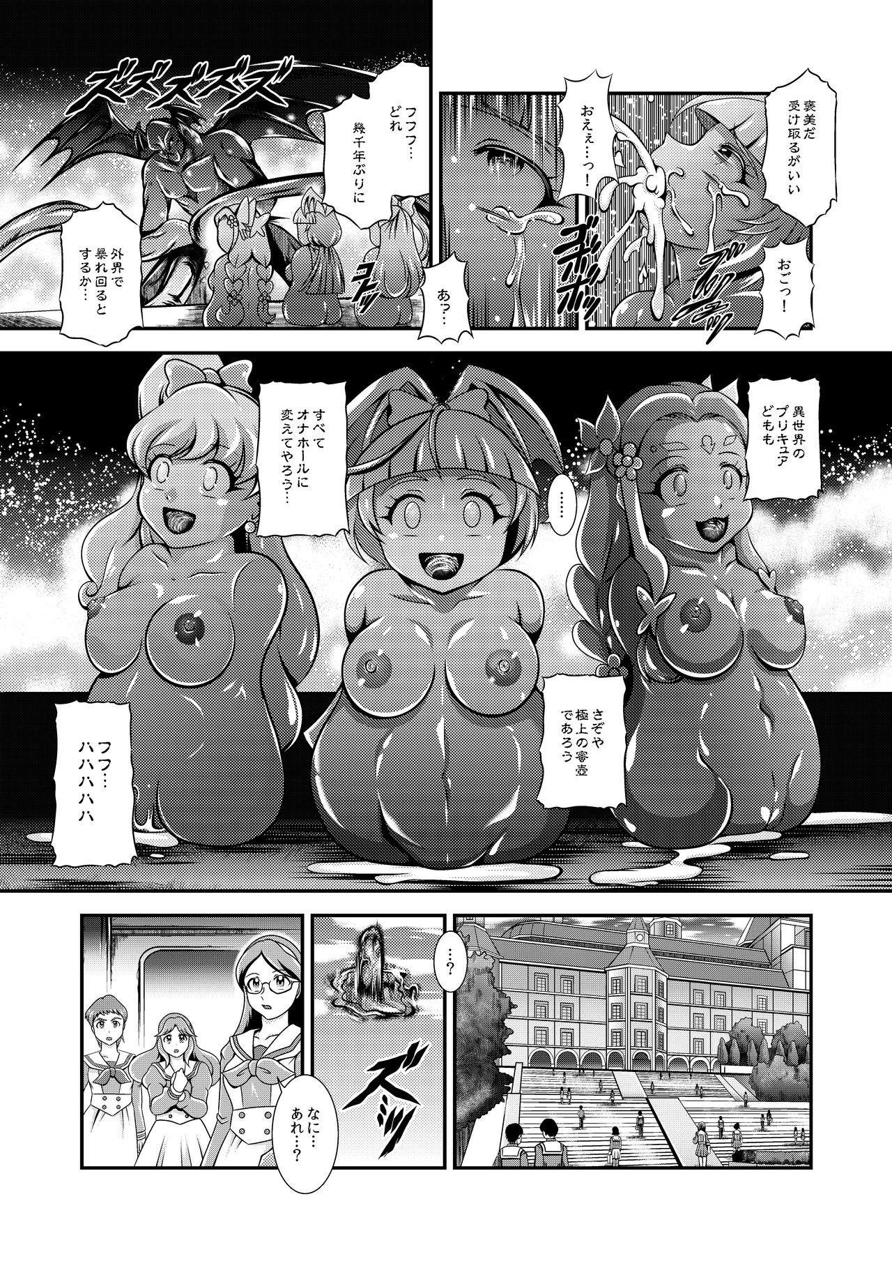 Princess Onahon page 4 full