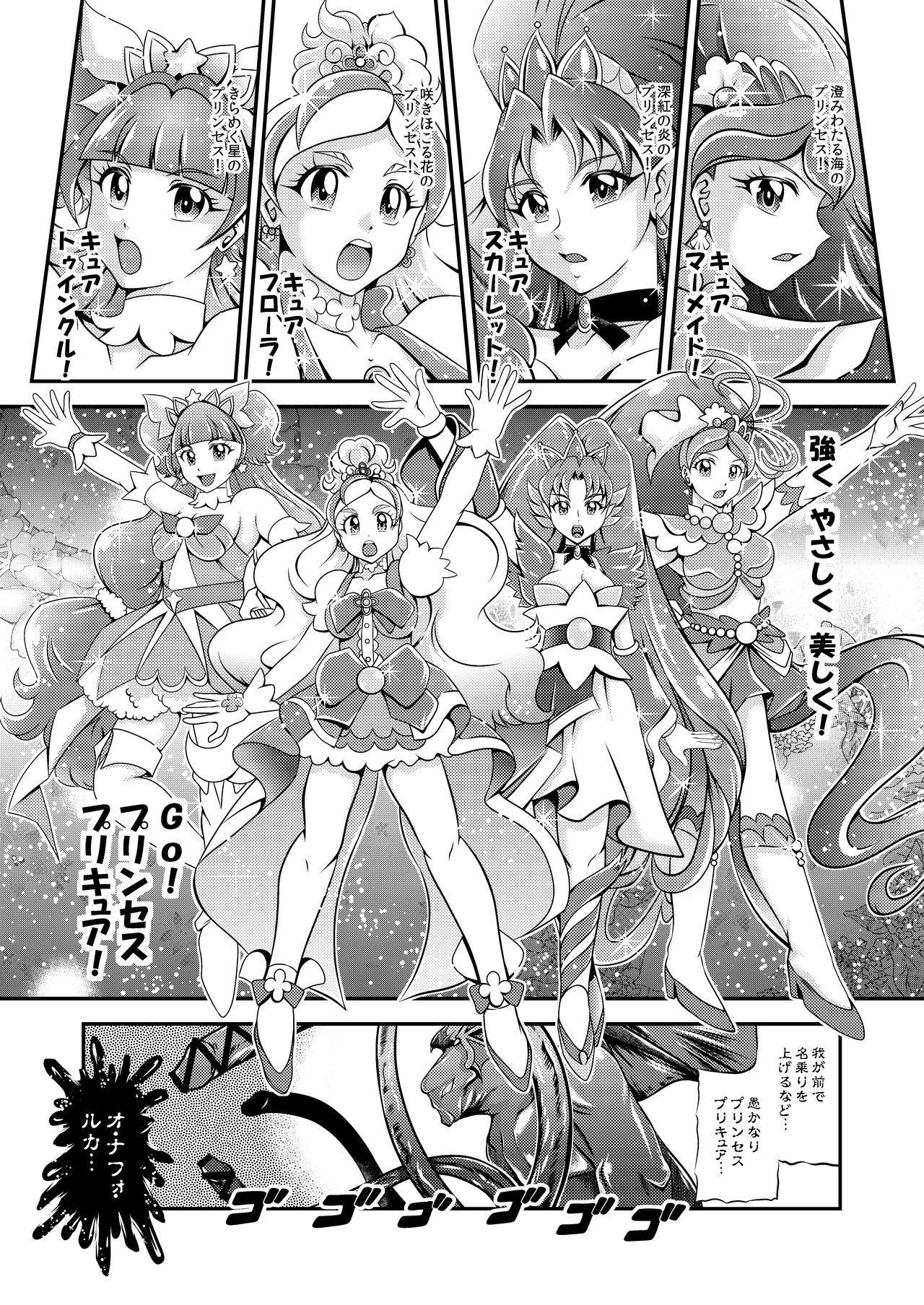 Princess Onahon page 6 full