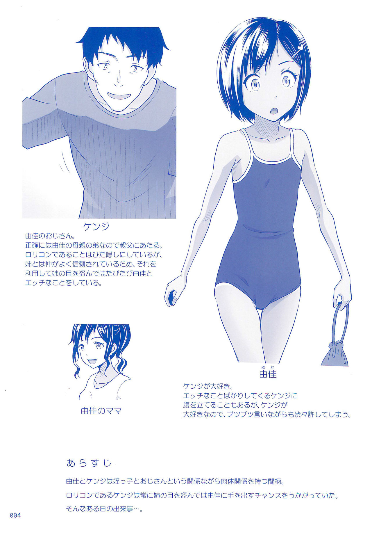 Meikko na Syoujo no Ehon 8 page 4 full