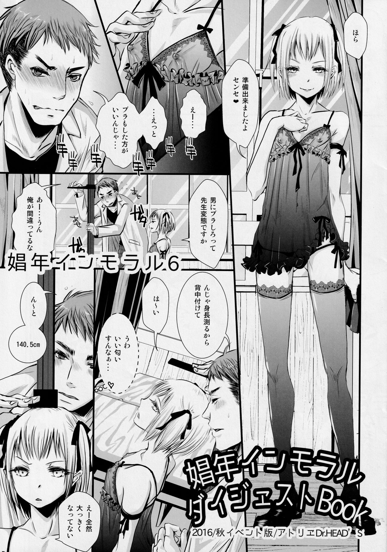 Shounen Inmoraru Digest BOOK Aki Event Ban page 1 full