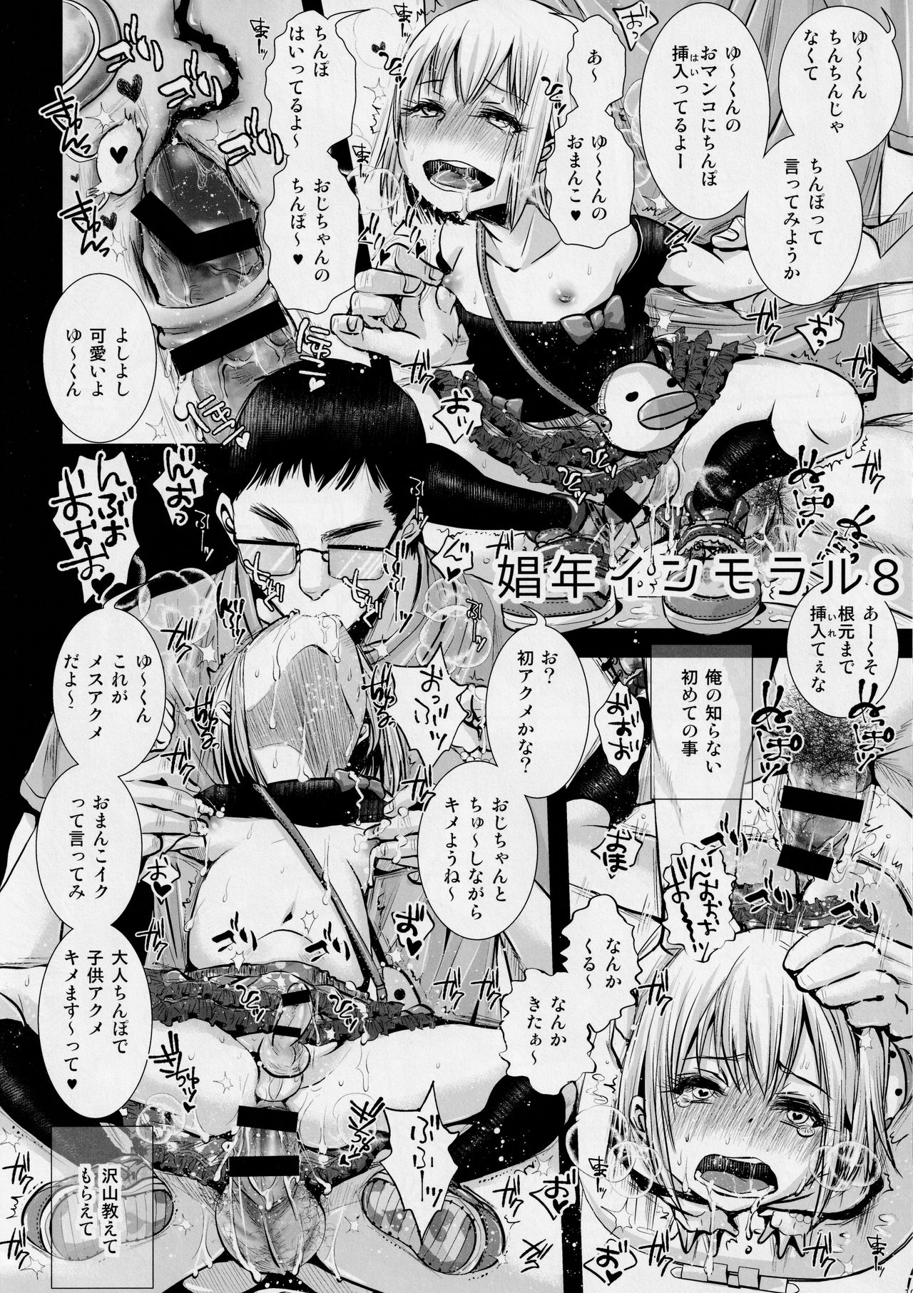 Shounen Inmoraru Digest BOOK Aki Event Ban page 10 full