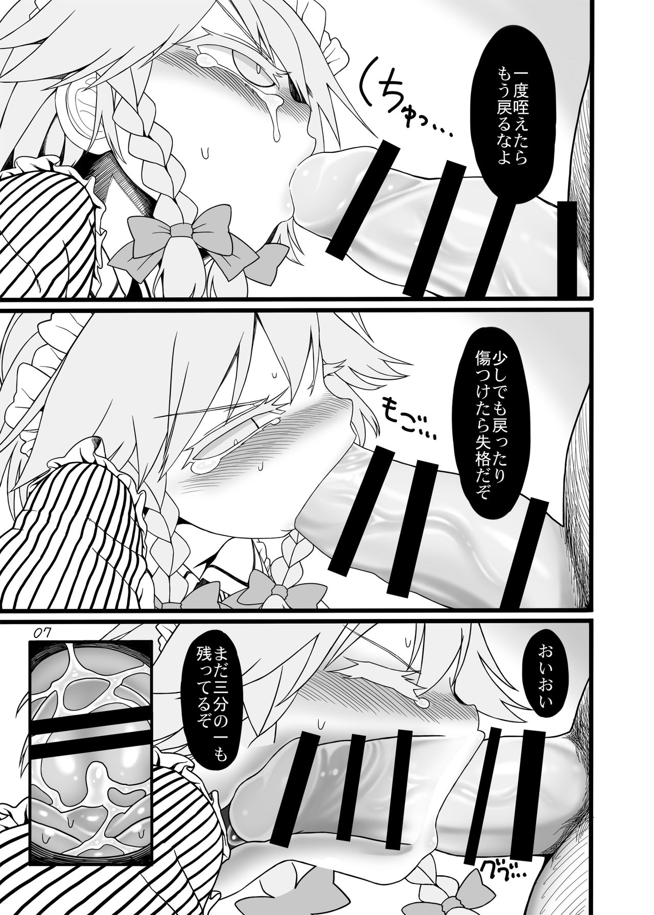 Sakuya Doll 3 page 6 full