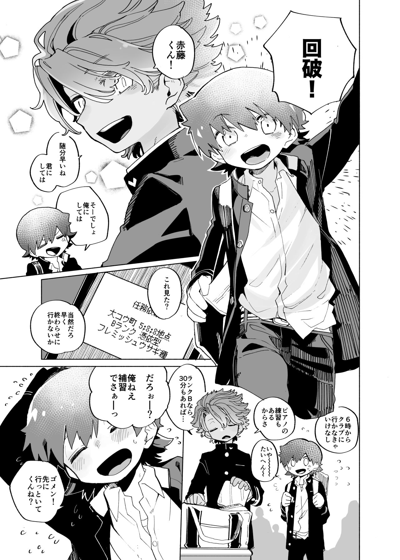 Michikusa Sentai Zassouger vs Usagi Hen page 3 full