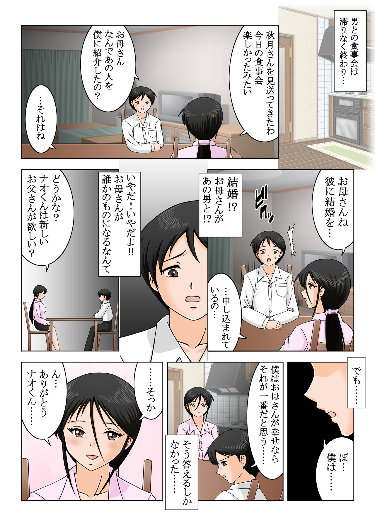 Kekkon Shinaide Okaa-san page 4 full