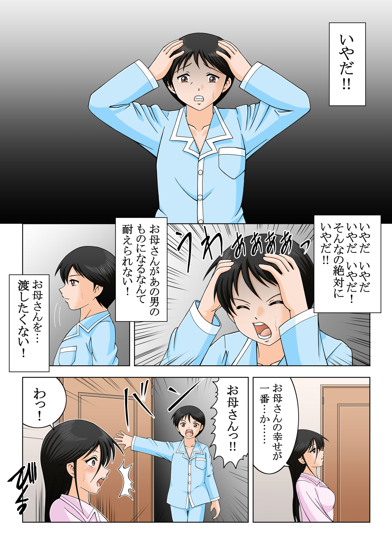 Kekkon Shinaide Okaa-san page 6 full