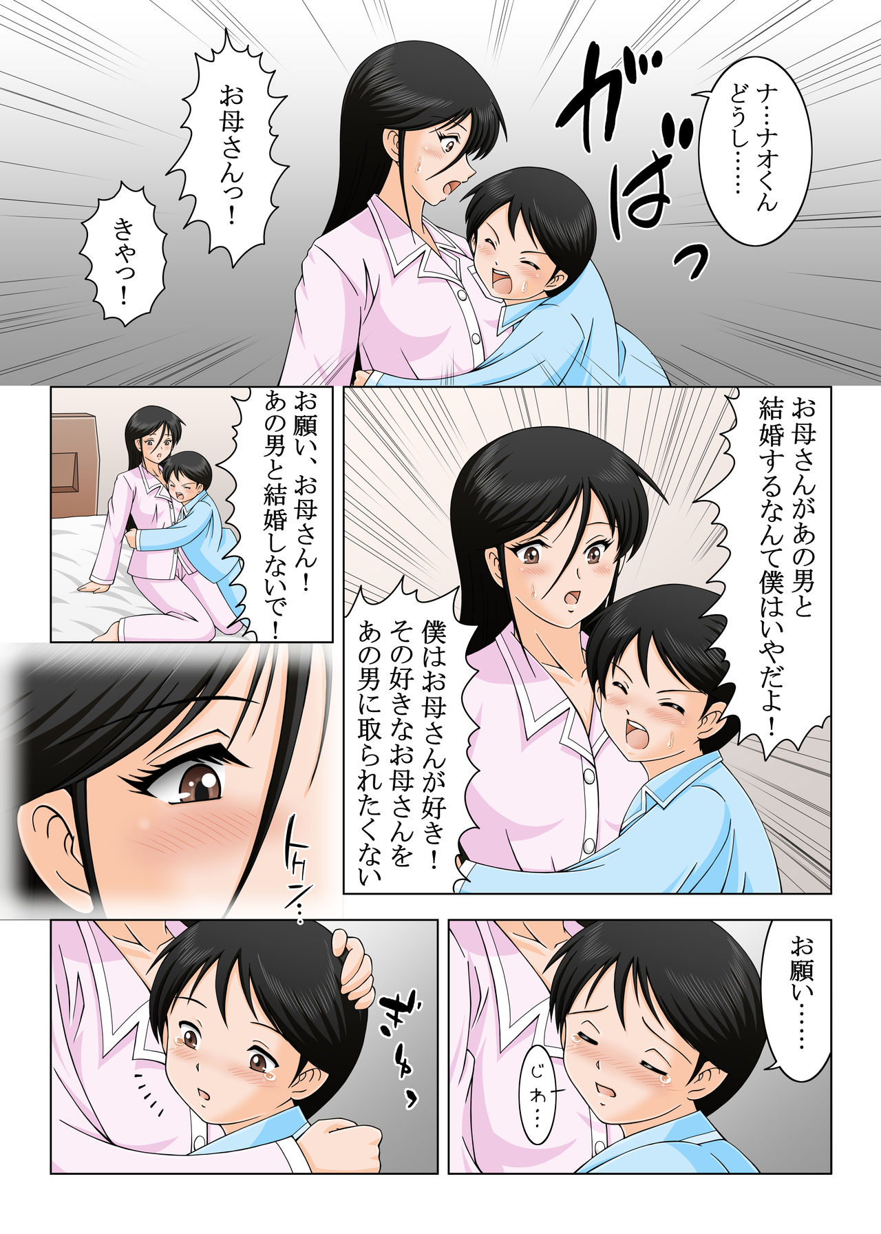 Kekkon Shinaide Okaa-san page 7 full