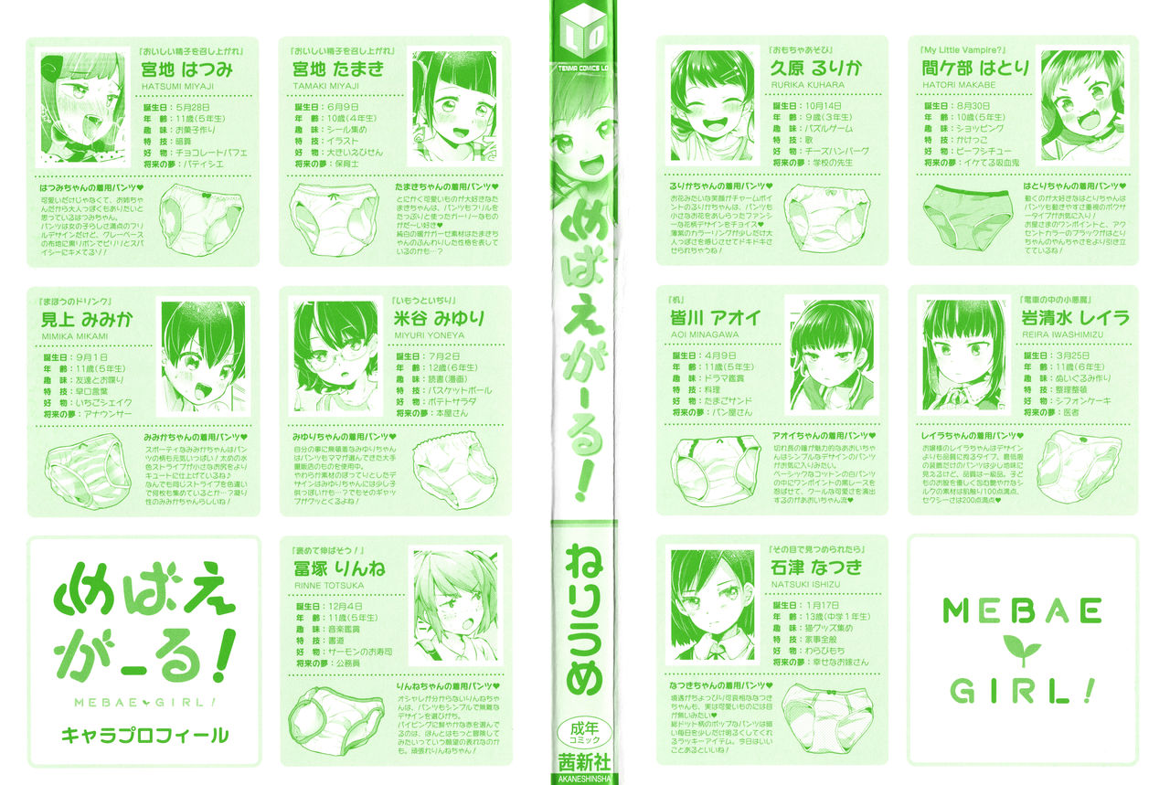 Mebae Girl! page 3 full