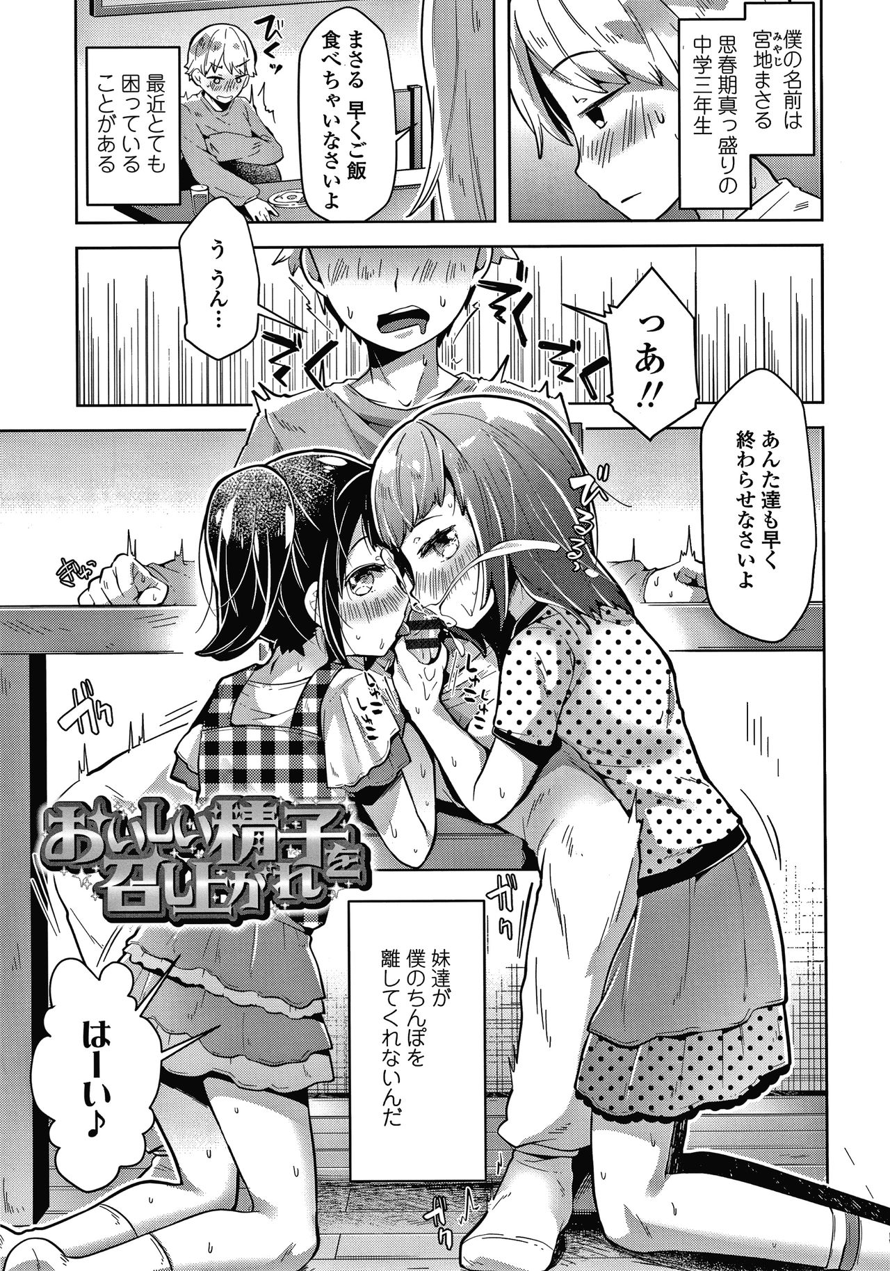 Mebae Girl! page 6 full