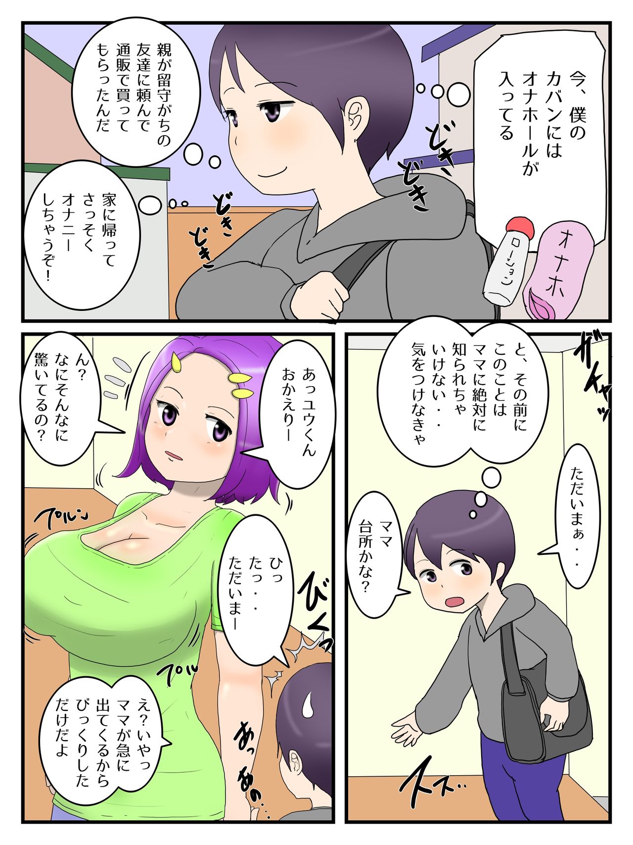 Boku to Mama to no Onaho Keiyaku page 3 full