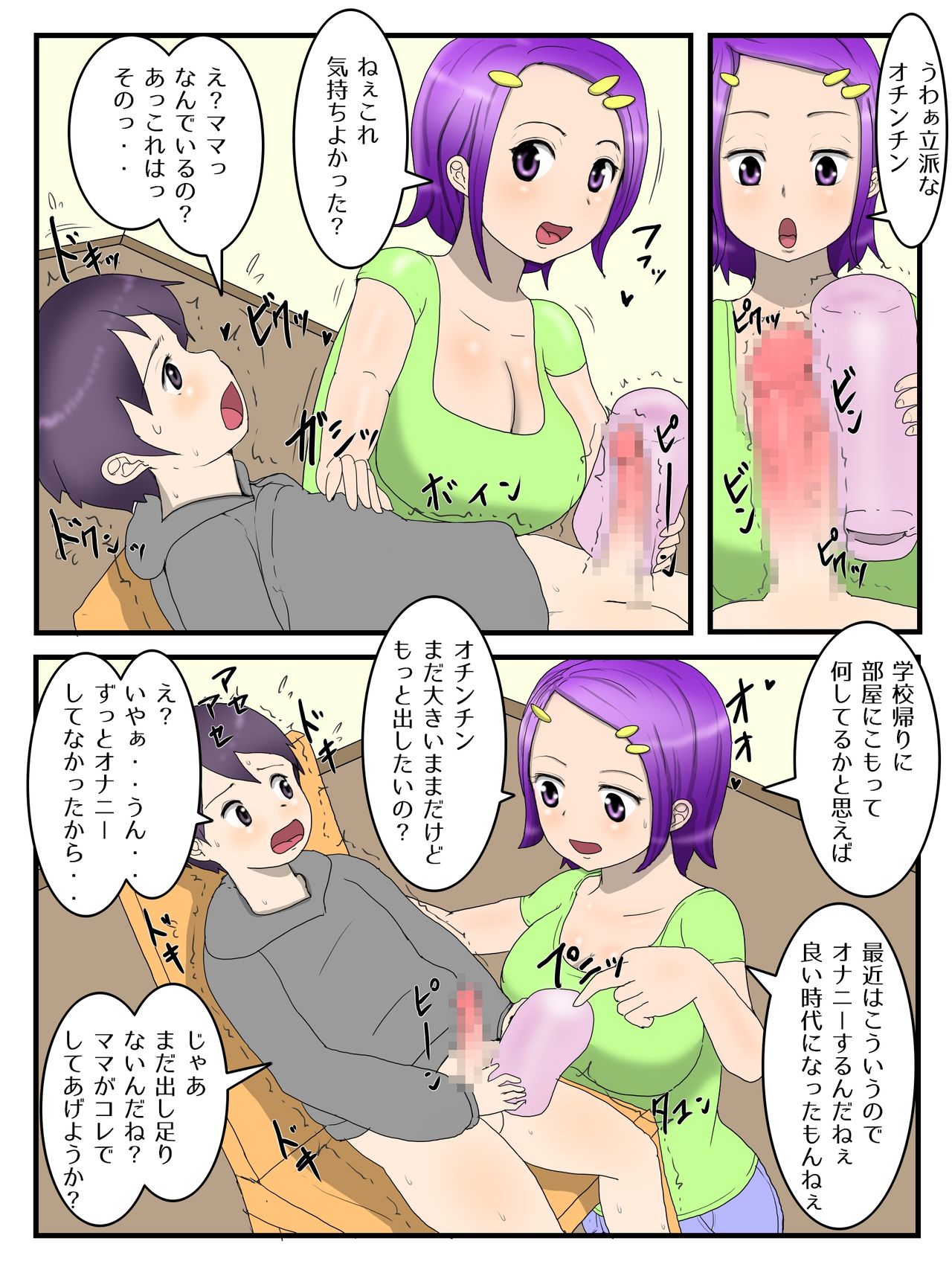 Boku to Mama to no Onaho Keiyaku page 7 full