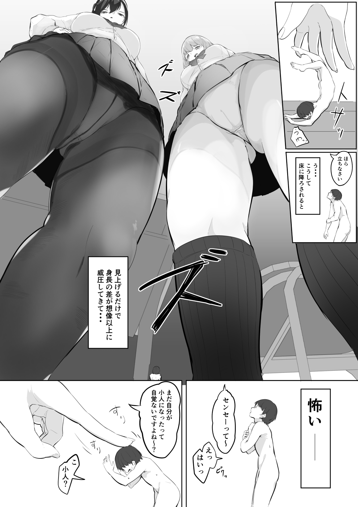 Omocha Sensei Jou page 3 full