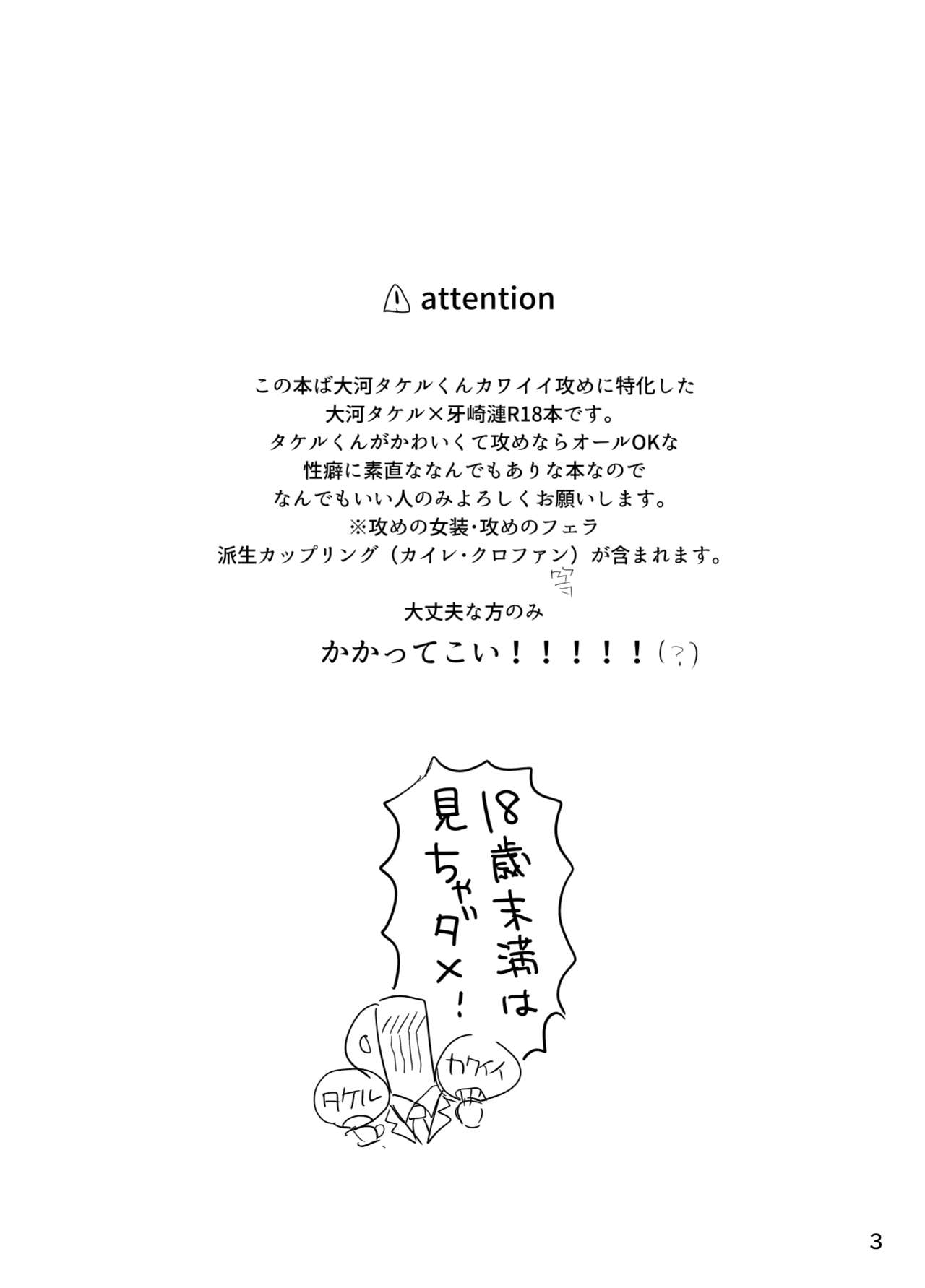 Kawaii Tora ni wa Seme o Saseyo! page 2 full