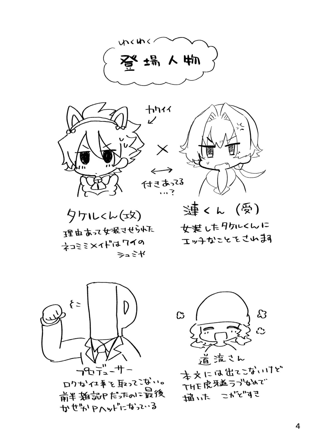 Kawaii Tora ni wa Seme o Saseyo! page 3 full