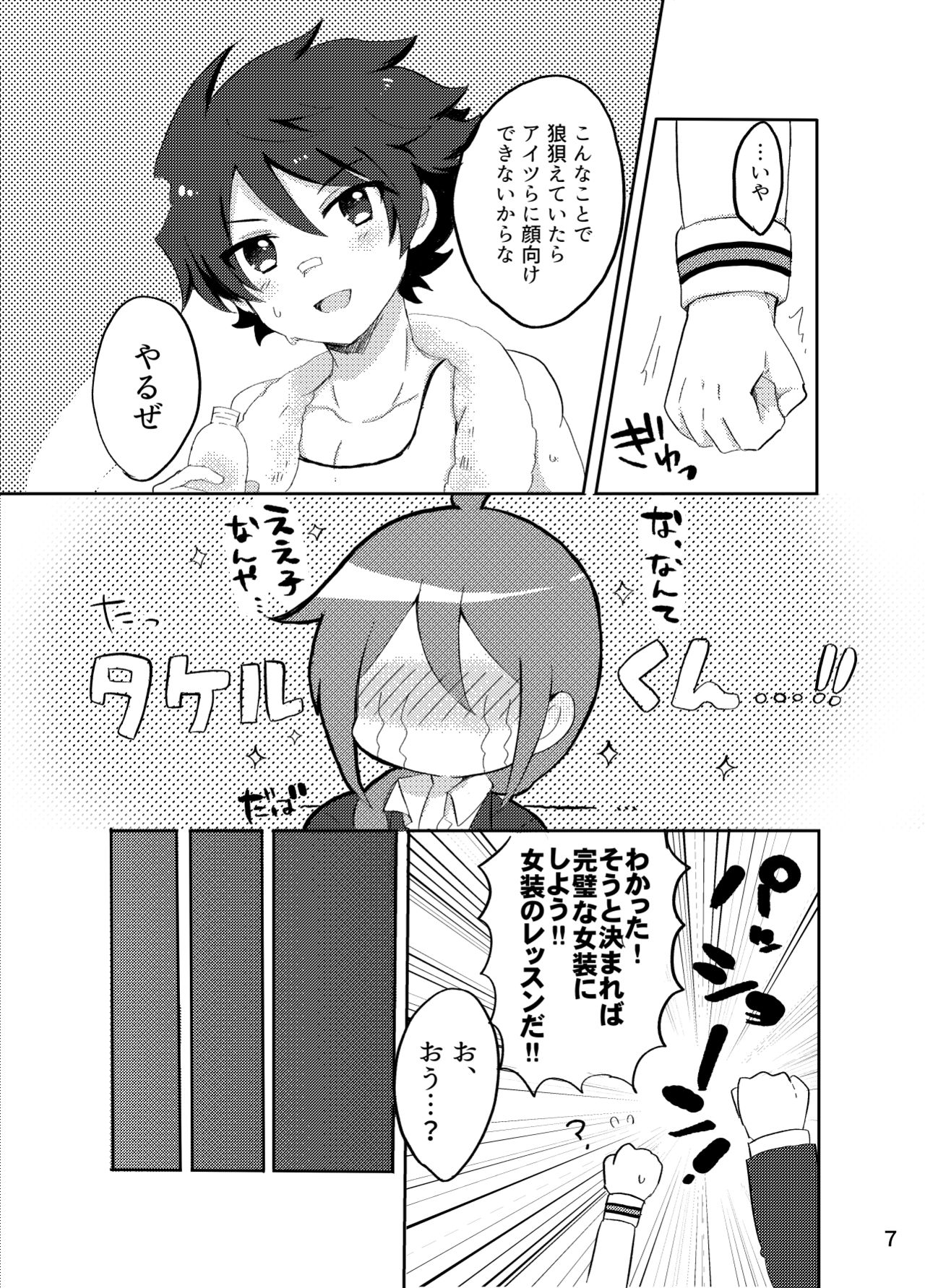 Kawaii Tora ni wa Seme o Saseyo! page 6 full