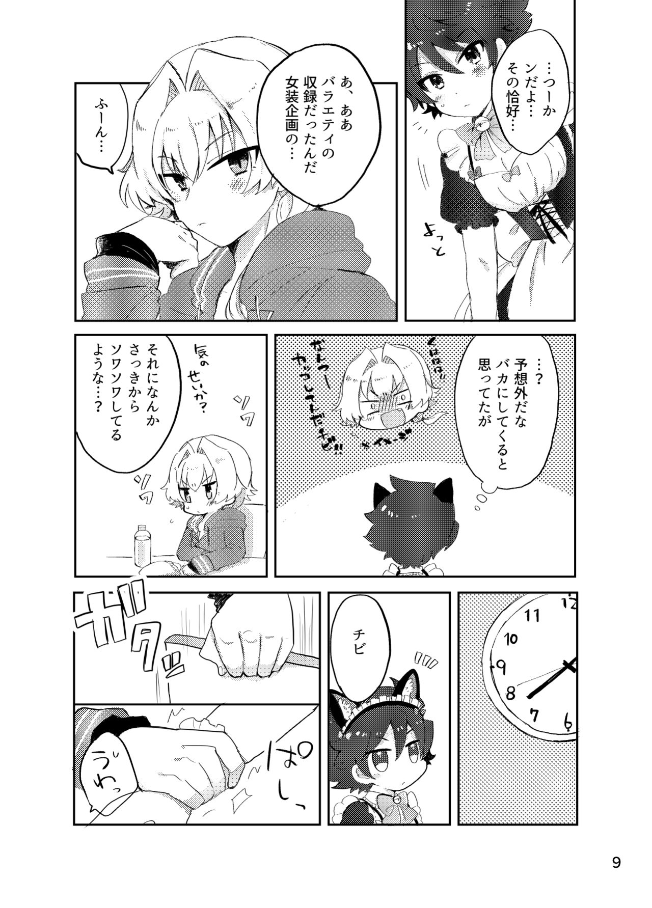 Kawaii Tora ni wa Seme o Saseyo! page 8 full