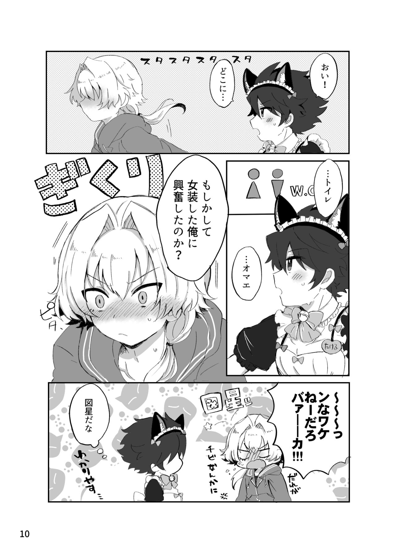Kawaii Tora ni wa Seme o Saseyo! page 9 full