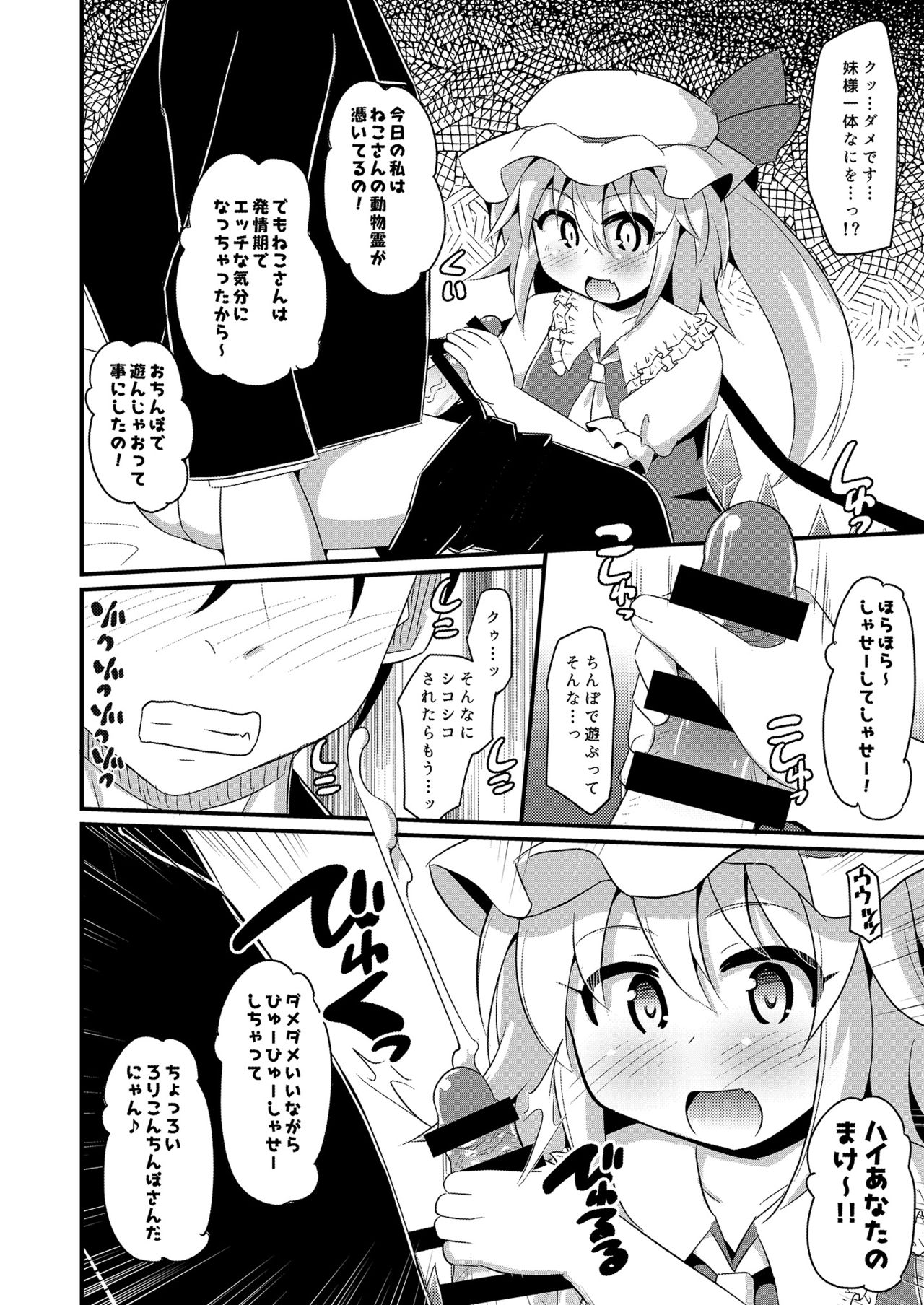 Flan-chan x Ecchi na Doubutsurei page 3 full
