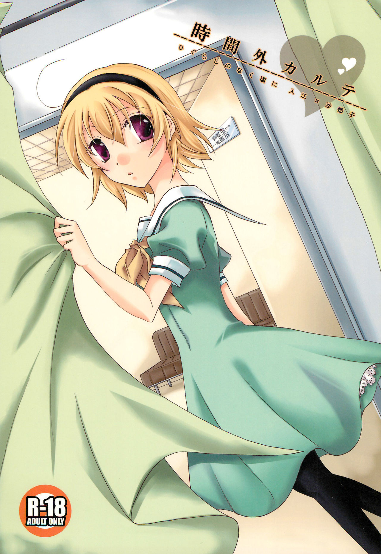 Jikangai Karte page 1 full